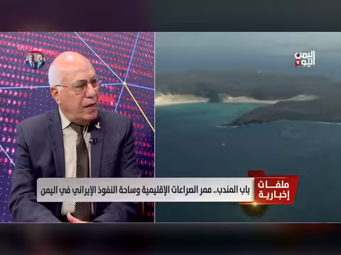 اللواء أحمد إبراهيم كامل: إيران تضغط على الحوثي