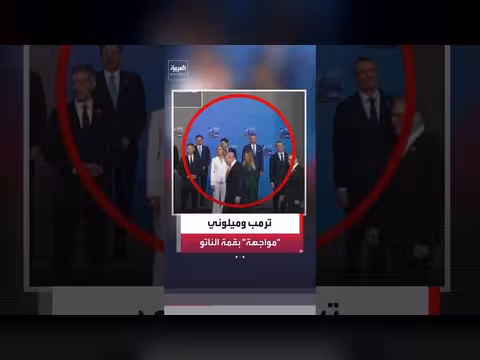 التفاعل بين ترمب وميلوني في قمة الناتو