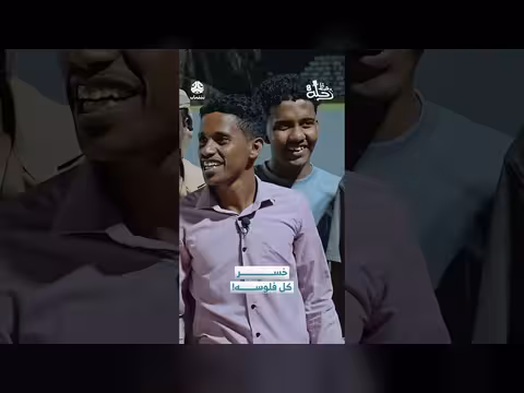 خسارة مالية مفاجئة: مشهد من برنامج رحلة حظ8