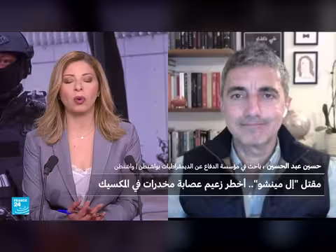 اغتيال إل مينشو: دوافع واشنطن وتأثيره على علاقاتها مع المكسيك