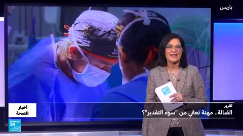 إعادة الاعتبار لمهنة القابلة