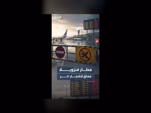 تعليق عمل مطار مايكيتيا بعد تعرضه لأضرار جسيمة