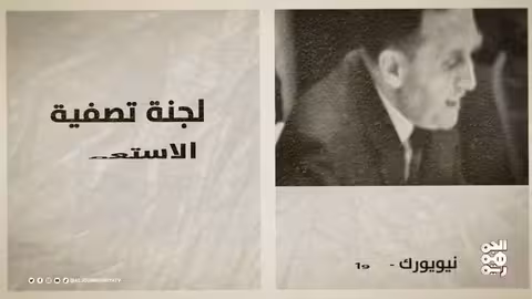 ذاكرة اليمن: أحداث تاريخية ومهرجان القمندان وقانون الخصخصة