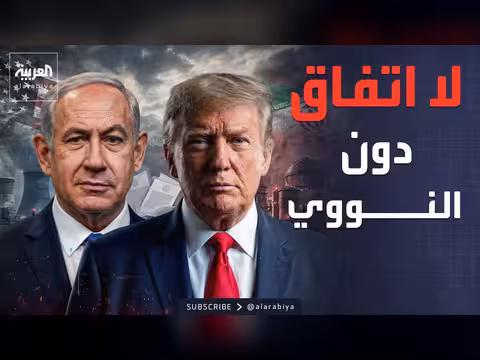ترمب: لا اتفاق مع إيران دون النووي