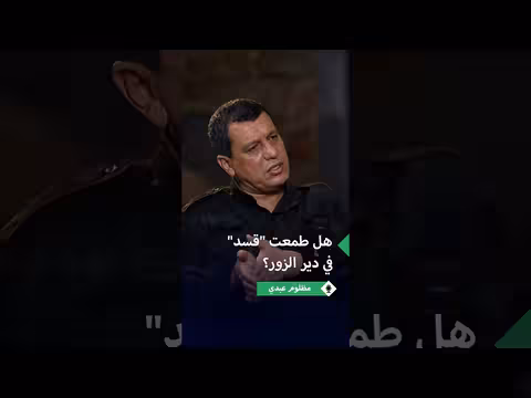 مظلوم عبدي ينفي أطماع قسد في المناطق العربية