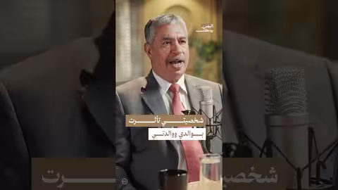 خالد بحاح: نشأته بين حضرموت وصلابة الأب وروحانية الأم