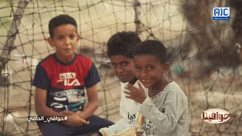 حوافينا الحامي - حي الواسطة الحلقة 2