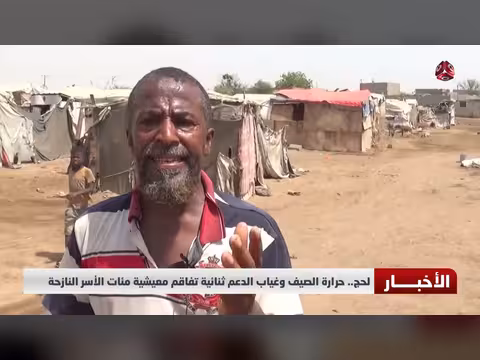 لحج.. حرارة الصيف وغياب الدعم تفاقم معيشية النازحين