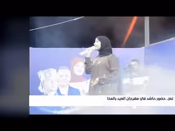 حضور حاشد في مهرجان العيد في المخا