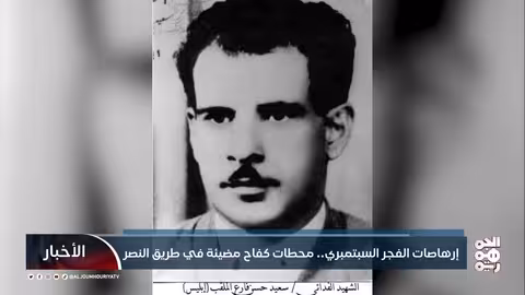 ثورة 26 سبتمبر: محطات كفاح وتأسيس الجمهورية اليمنية