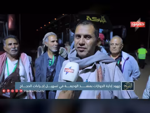 رسائل الحجاج لأهاليهم من منفذ الوديعة