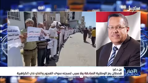 بن دغر: قحطان رمز الوطنية ولا سبب لسجنه سوى الفجور والغلو في الكراهية