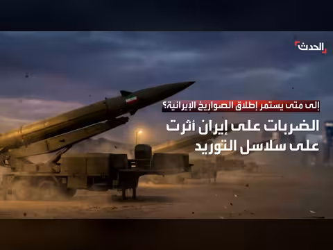 إيران تواجه تآكلاً في مخزونها الصاروخي