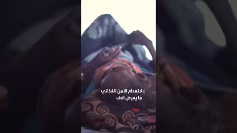 أطباء السودان يناشدون لإنقاذ الفاشر من خطر المجاعة