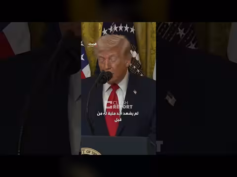 ترمب: إيران تدفع ثمناً باهظاً