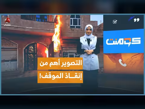 حريق مرعب في صنعاء