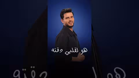 حسين محب - سيد الاحباب 2