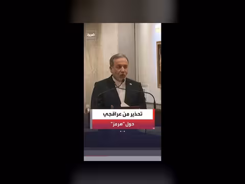 عراقجي: ترتيبات جديدة قد تؤخر فتح هرمز