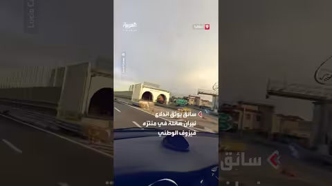 حريق هائل يشتعل في منتزه بإيطاليا