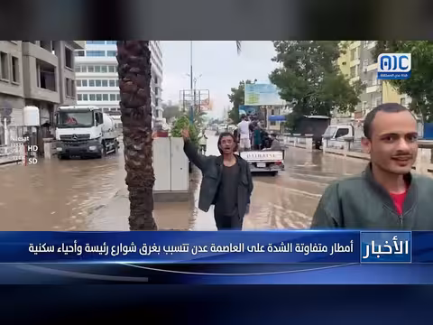 أمطار غزيرة تغرق شوارع عدن وتقطع الطرق الرئيسية