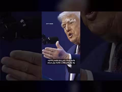 ترامب يحتفل بالثمانين وسط تساؤلات حول صحته