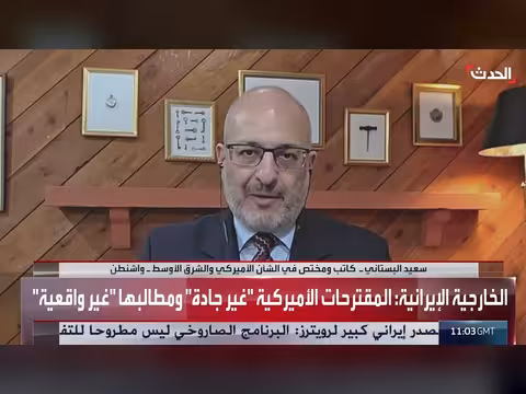 خبير: أميركا لن تتراجع عن حصار إيران