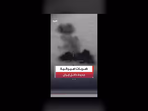 الولايات المتحدة تشن ضربات على إيران