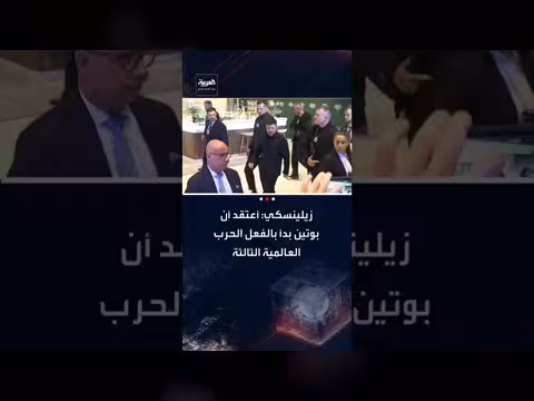 زلينسكي يتهم بوتين بإشعال الحرب العالمية الثالثة ويؤكد على استعادة الأراضي