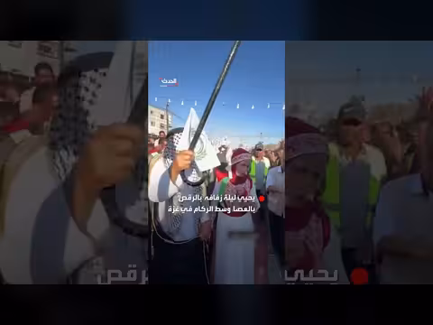 عريس فلسطيني يبلغ 75 عاماً يرقص بالزفاف وسط الركام في غزة