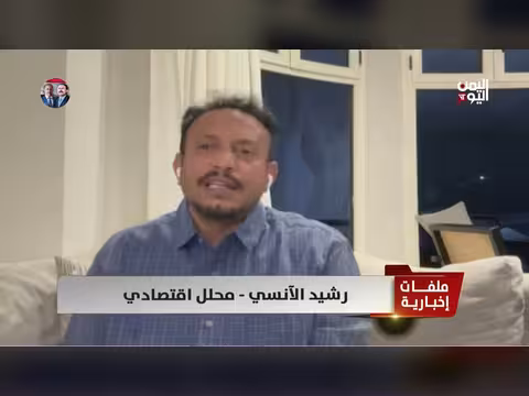 رشيد الآنسي: مليشيا الحوثي تنهب أموال اليمنيين