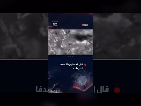 الجيش الإسرائيلي يشن غارات على 70 هدفًا لحزب الله في جنوب لبنان