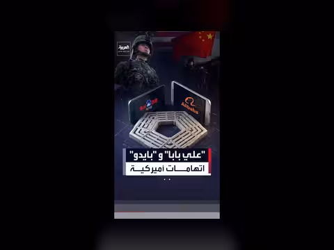البنتاغون يتهم شركات صينية بمساعدة الجيش