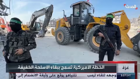 خطة أمريكية لنزع سلاح حماس في غزة: تفاصيل ومخاطر