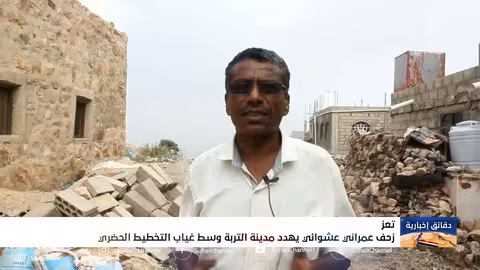 زحف عمراني عشوائي يهدد مدينة التربة وسط غياب التخطيط الحضري