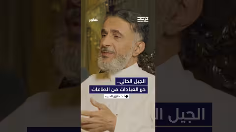 تغيرات المجتمع والمراهقة... هذه القضايا وغيرها محور حديث الحلقة الجديدة من بودكاست منظور