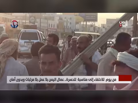 عمال اليمن بلا عمل أو مرتبات