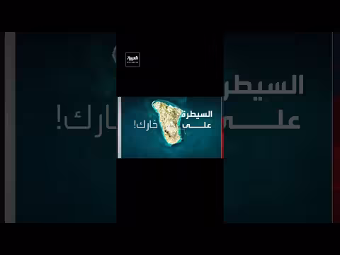 القوات الأميركية تستعد لسيناريو الاجتياح البري despite تأجيل استهداف محطات الطاقة الإيرانية