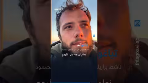 استعدادات إسرائيلية لمواجهة أسطول الصمود وتدخل أوروبي