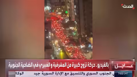 نزوح كثيف للسكان في الضاحية الجنوبية بعد إنذارات إسرائيلية