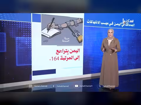 الصحافة اليمنية بين الانتهاكات