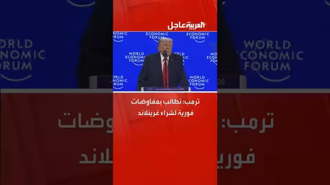 ترمب يطلب مفاوضات لشراء غرينلاند