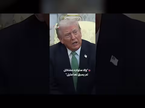 ترمب: إيران ستتفاوض وإلا ستواجه المشاكل