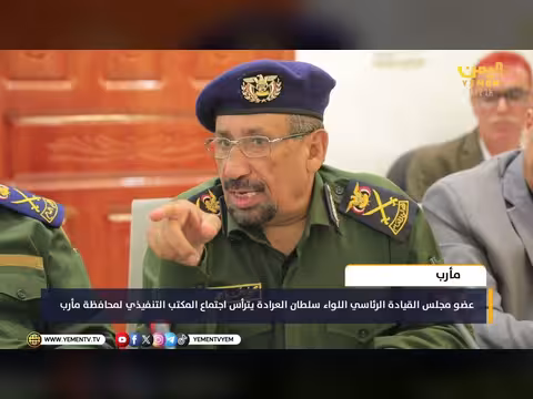 اللواء سلطان العرادة يترأس اجتماع مكتب مأرب