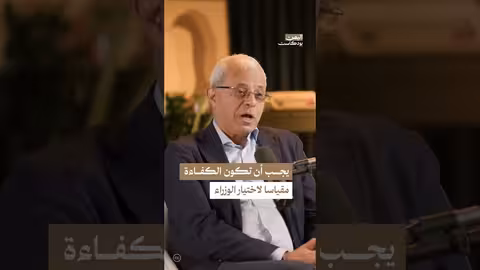 الكفاءة أولاً..نائب وزير الخارجية يرفض التقسيم في اختيار المسؤولين