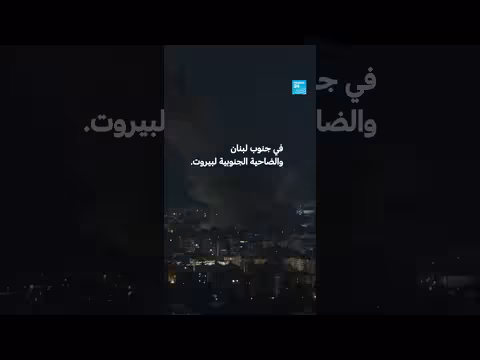 غارات جوية إسرائيلية تستهدف مناطق في لبنان، وفقاً لفرانس 24