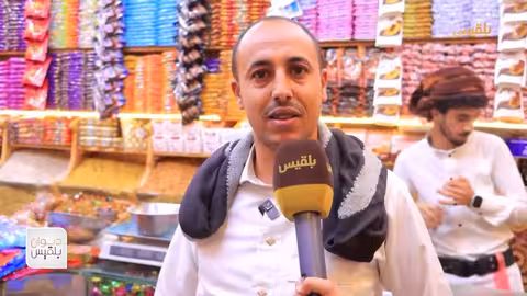 العيد في مأرب... تقاليد متجذرة تتحدى الظروف | تقرير: علي الجرادي