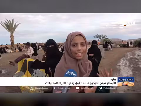 الأمطار تجلب الأمل للنازحين في مارب