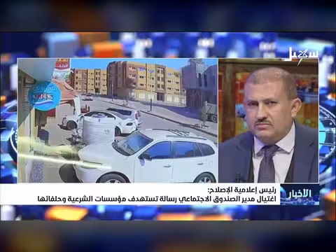 رئيس إعلامية الإصلاح: اغتيال مدير الصندوق الاجتماعي في عدن رسالة