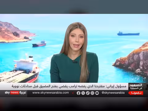 إيران تحت ضغط الحصار الأميركي