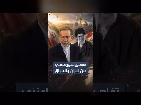 تنسيق بين إيران والعراق حول مراسم تشييع خامنئي